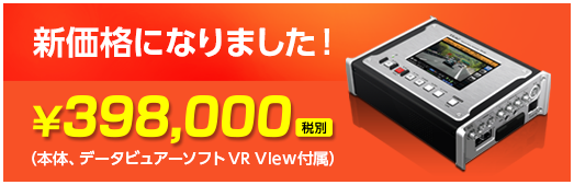 VR-24　新価格になりました！　￥398,000 税別