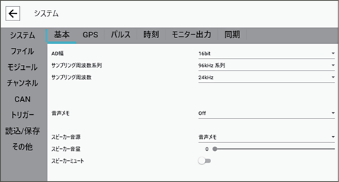 システム設定画面