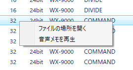 「ファイルの場所を開く」,「音声メモを再生」メニューを表示