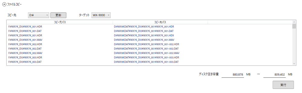 ファイルコピー機能