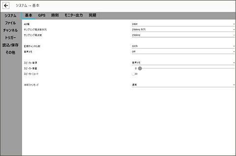 システム設定画面